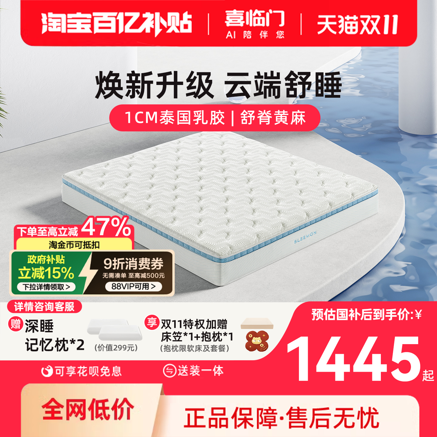 喜临门舒脊黄麻乳胶床垫云朗系列
