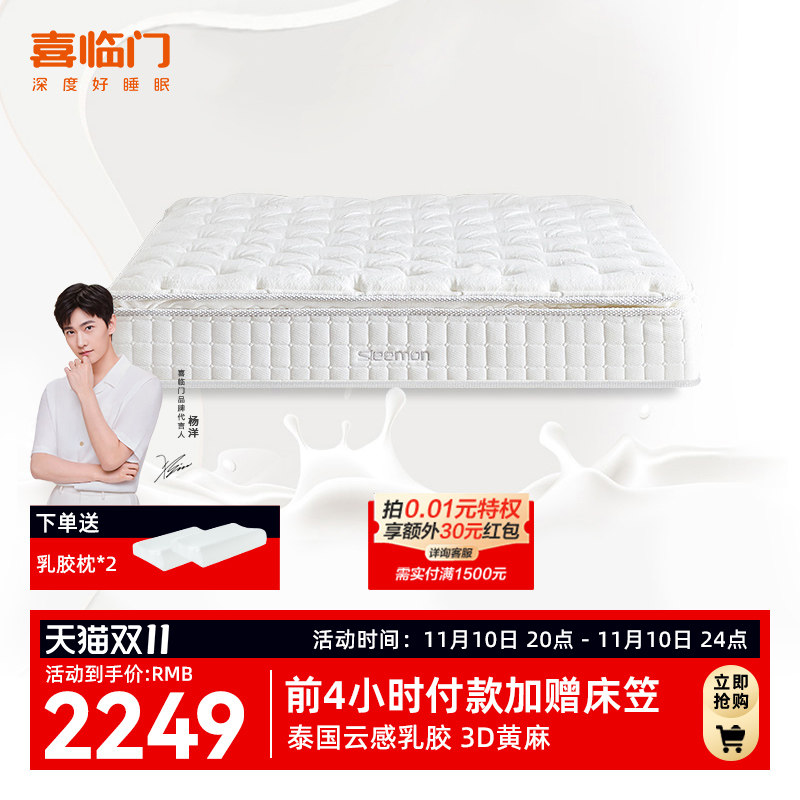 【白骑士】喜临门旗舰店家用软垫独袋弹簧黄麻乳胶床垫1.8米1.5米怎么看?