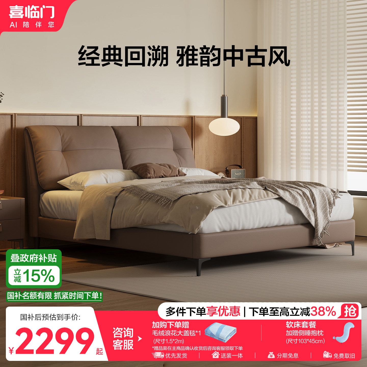 喜临门中古风现代简约真皮床图片
