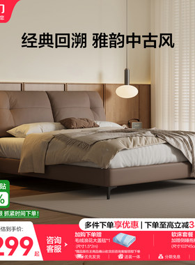 喜临门中古风现代简约真皮床