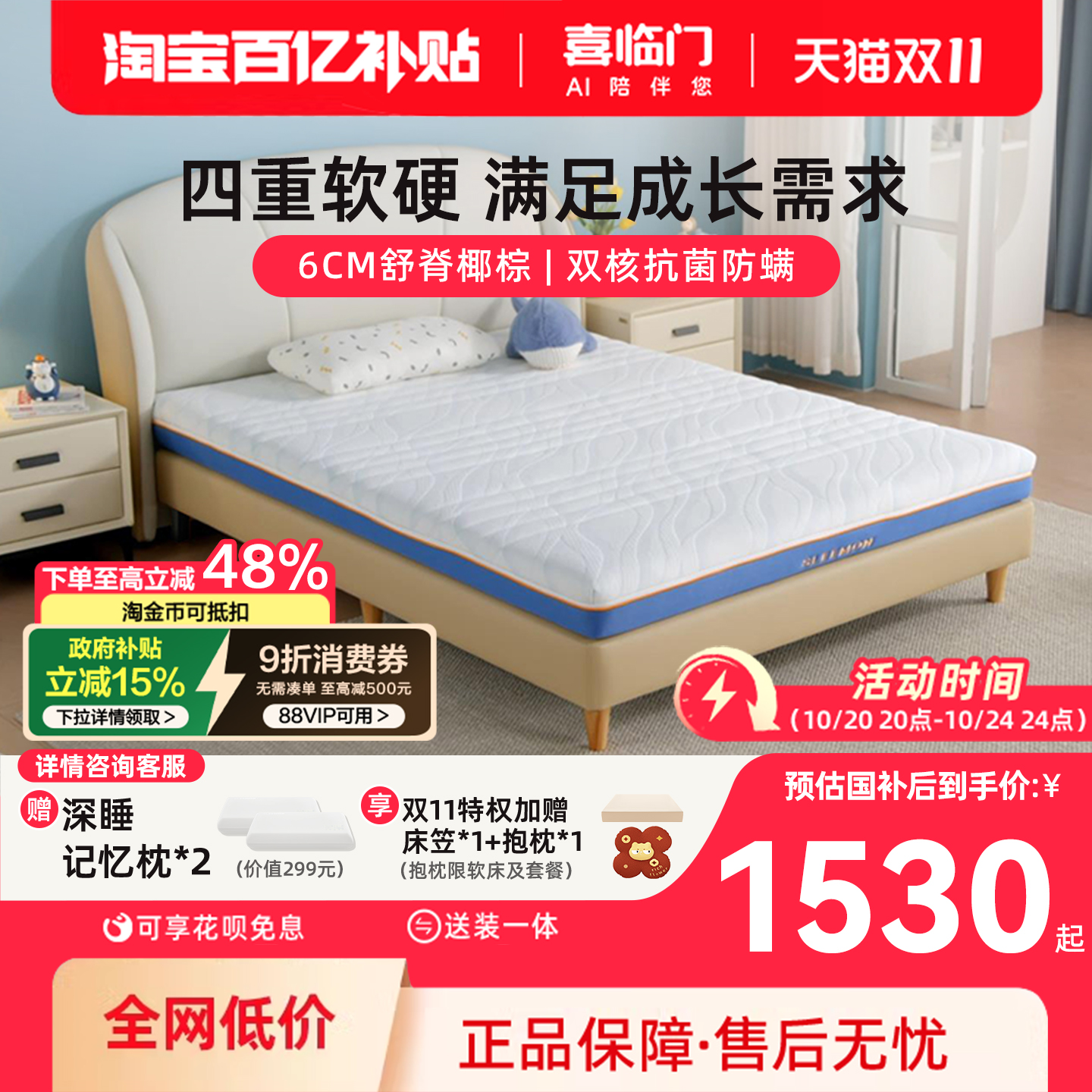 喜临门Kids成长垫儿童床垫