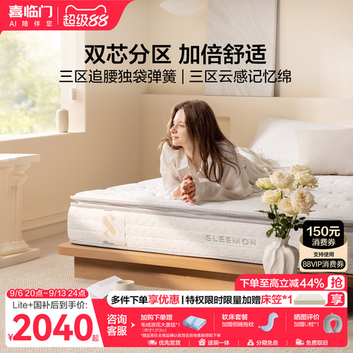 喜临门新品白骑士lite+弹簧床垫