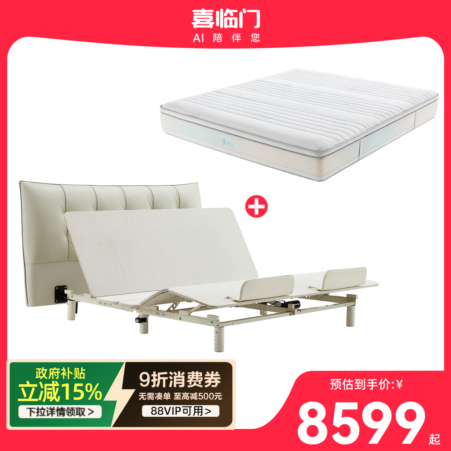 【直营同款】法诗曼欢乐颂+智享电动套餐