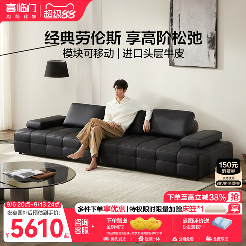 喜临门劳伦斯头层牛皮沙发