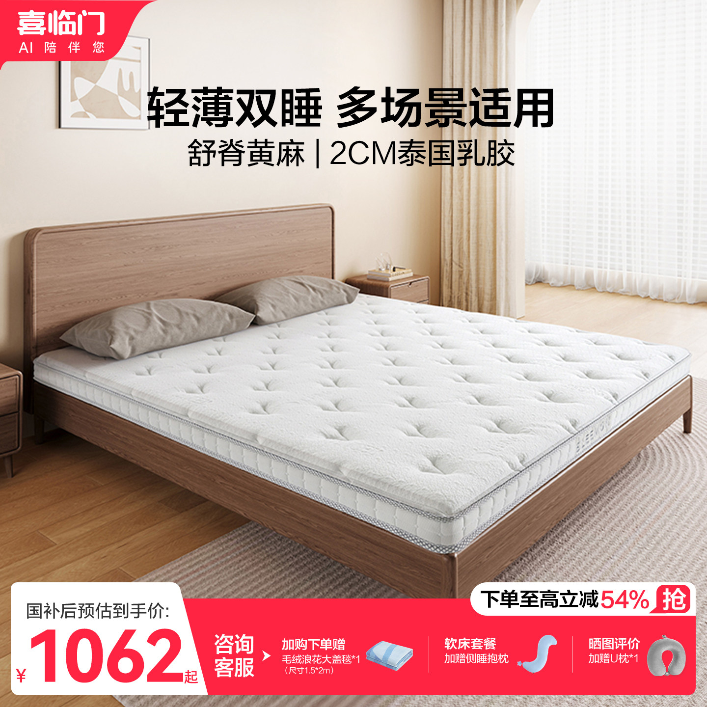 【店播专享】喜临门白骑士slim床垫乳胶黄麻记忆棉偏硬薄床垫H