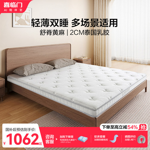【店播专享】喜临门白骑士slim床垫乳胶黄麻记忆棉偏硬薄床垫H
