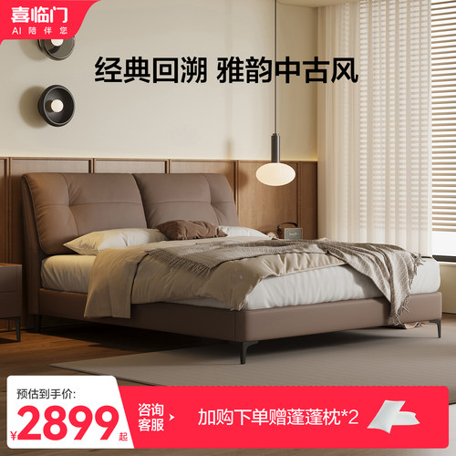 喜临门中古风现代简约真皮床