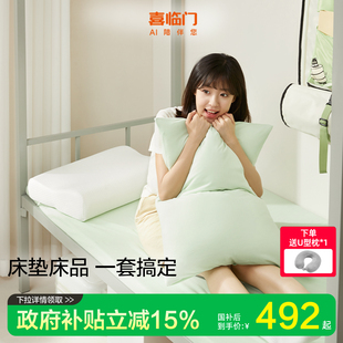 喜临门学生宿舍床垫单人榻榻米薄垫床褥海绵软垫套装 学生行囊