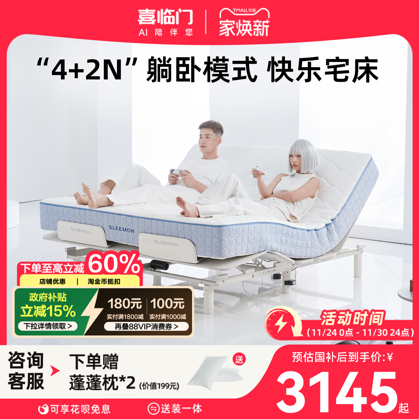 政府补贴喜临门白骑士电动床智能多功能主卧室双人高端床 智慧T1