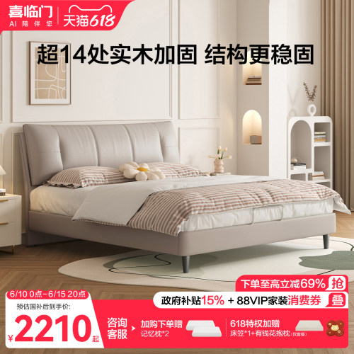 喜临门现代简约真皮床