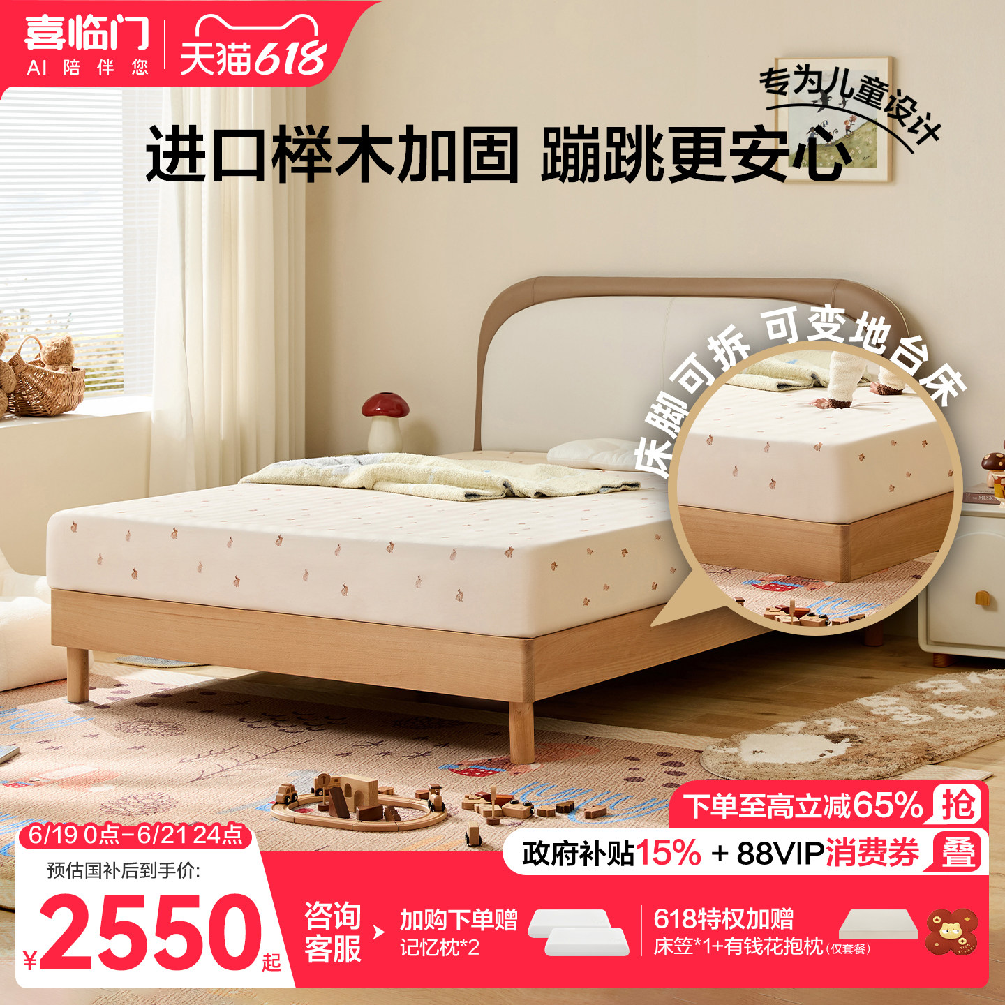 喜临门简约实木儿童软床