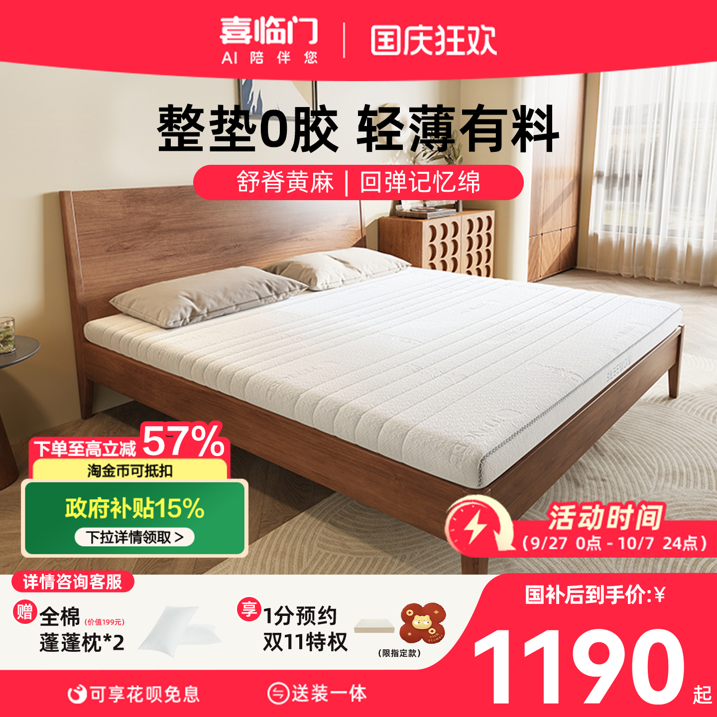 【白骑士slim】喜临门儿童乳胶黄麻记忆棉0胶偏硬新榻榻米薄床垫