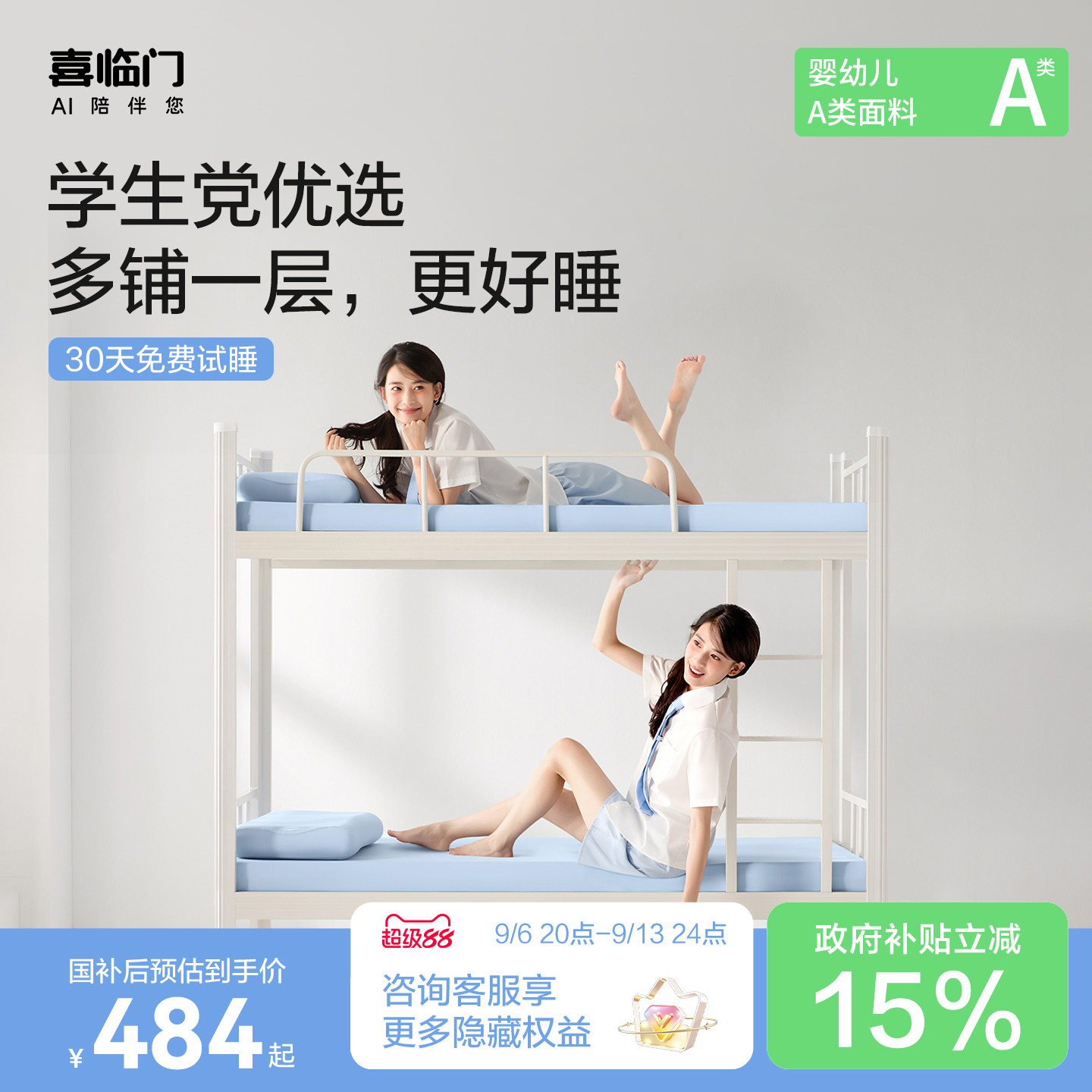 喜临门小宇宙|记忆棉学生床垫图片