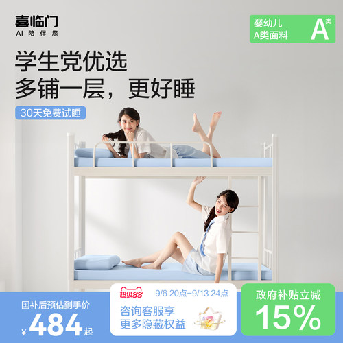 喜临门小宇宙|记忆棉学生床垫