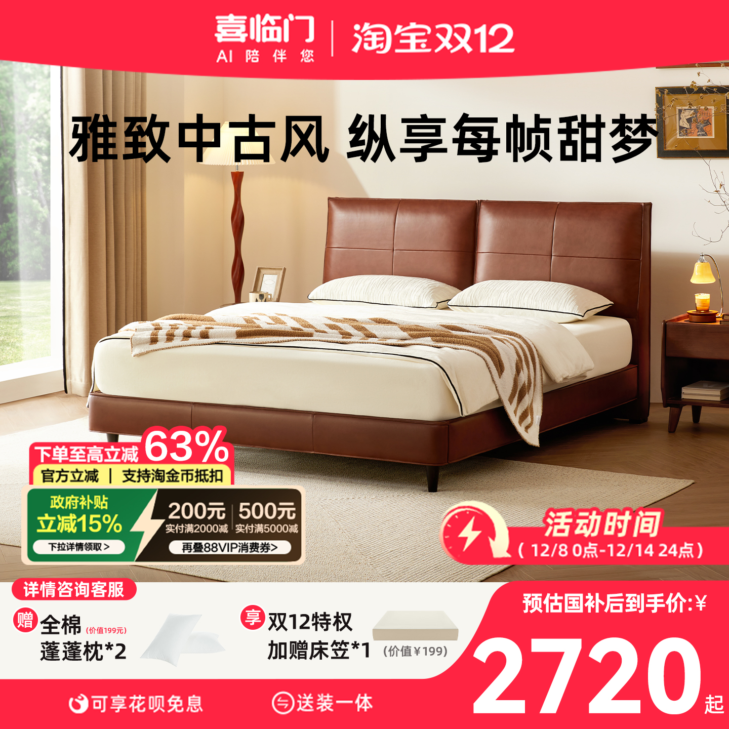 喜临门头层牛皮中古风主卧大床