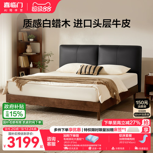 喜临门实木床双人床主卧大床