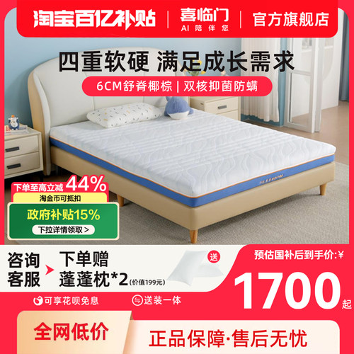 喜临门Kids成长垫儿童床垫