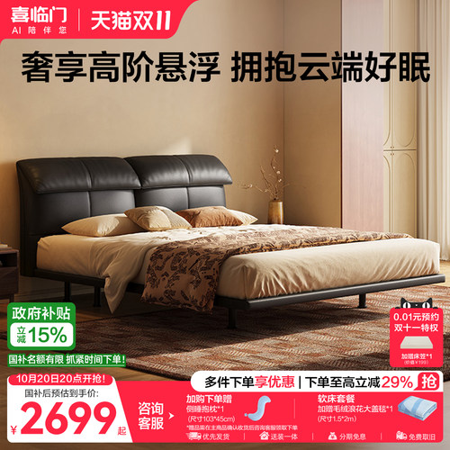 喜临门天鹅湖黑色软包皮艺床