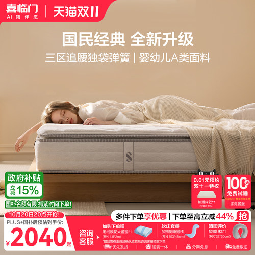 喜临门白骑士plus+乳胶弹簧床垫