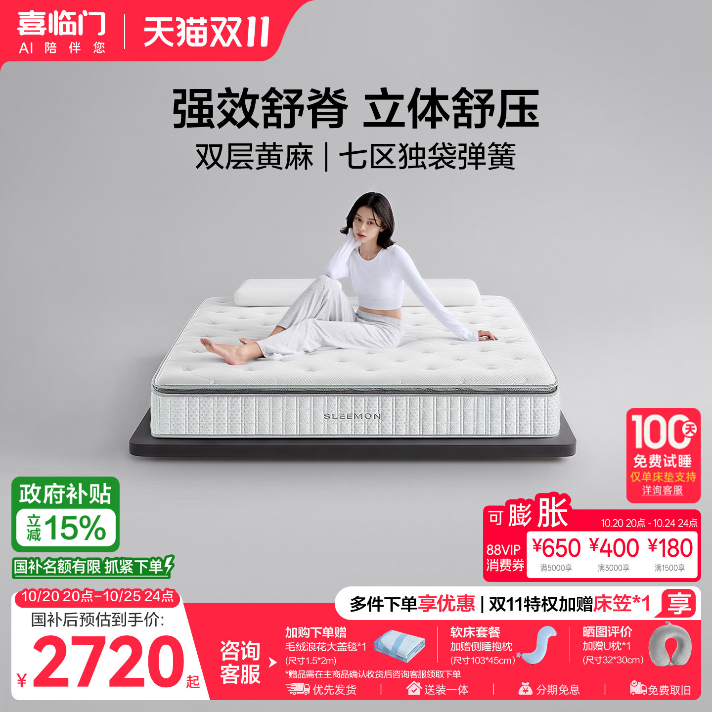 【工学Fit】喜临门舒脊黄麻乳胶7区独袋弹簧床垫原飞跃尊享3.0