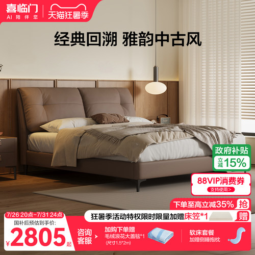 喜临门中古风现代简约真皮床