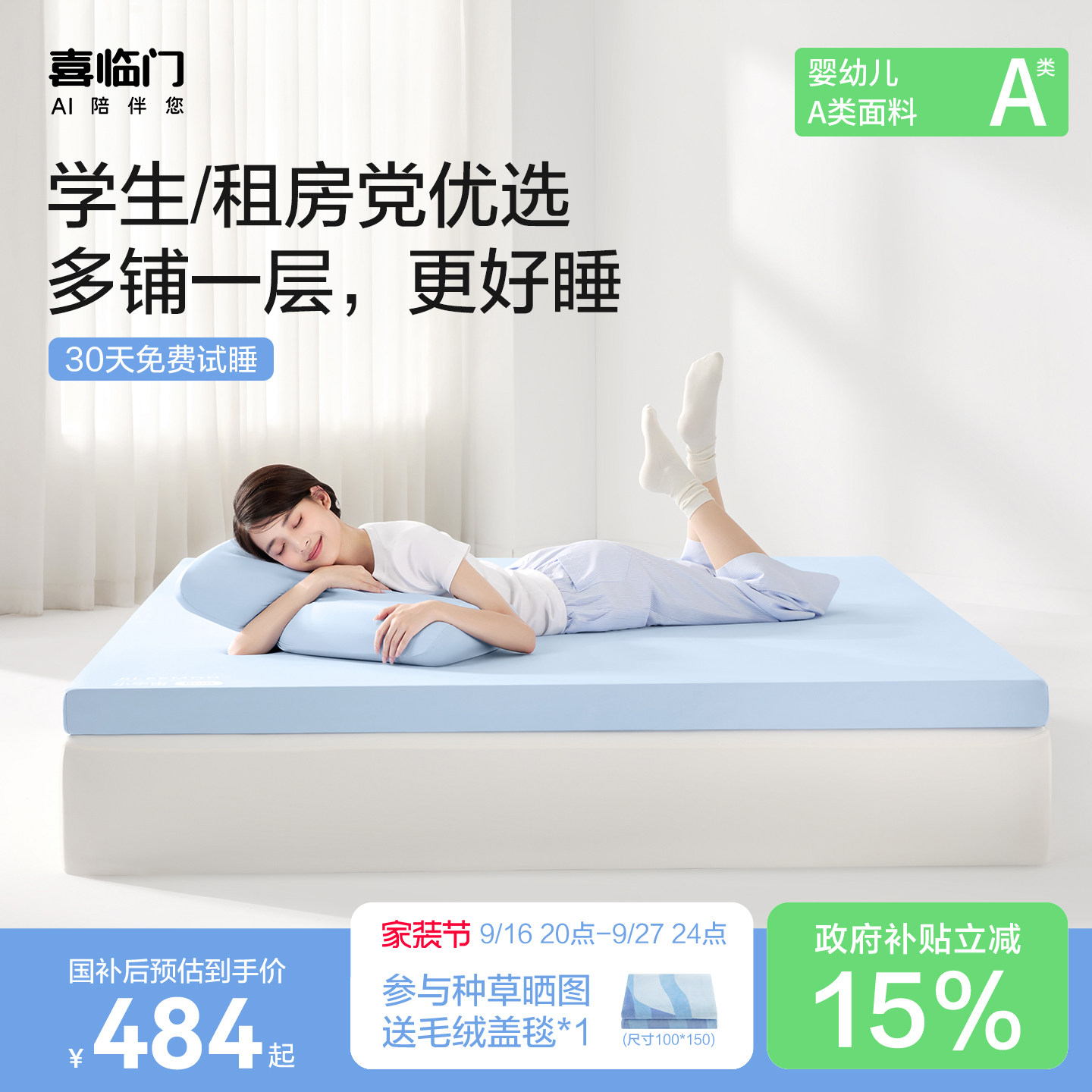 喜临门小宇宙|记忆棉学生床垫图片