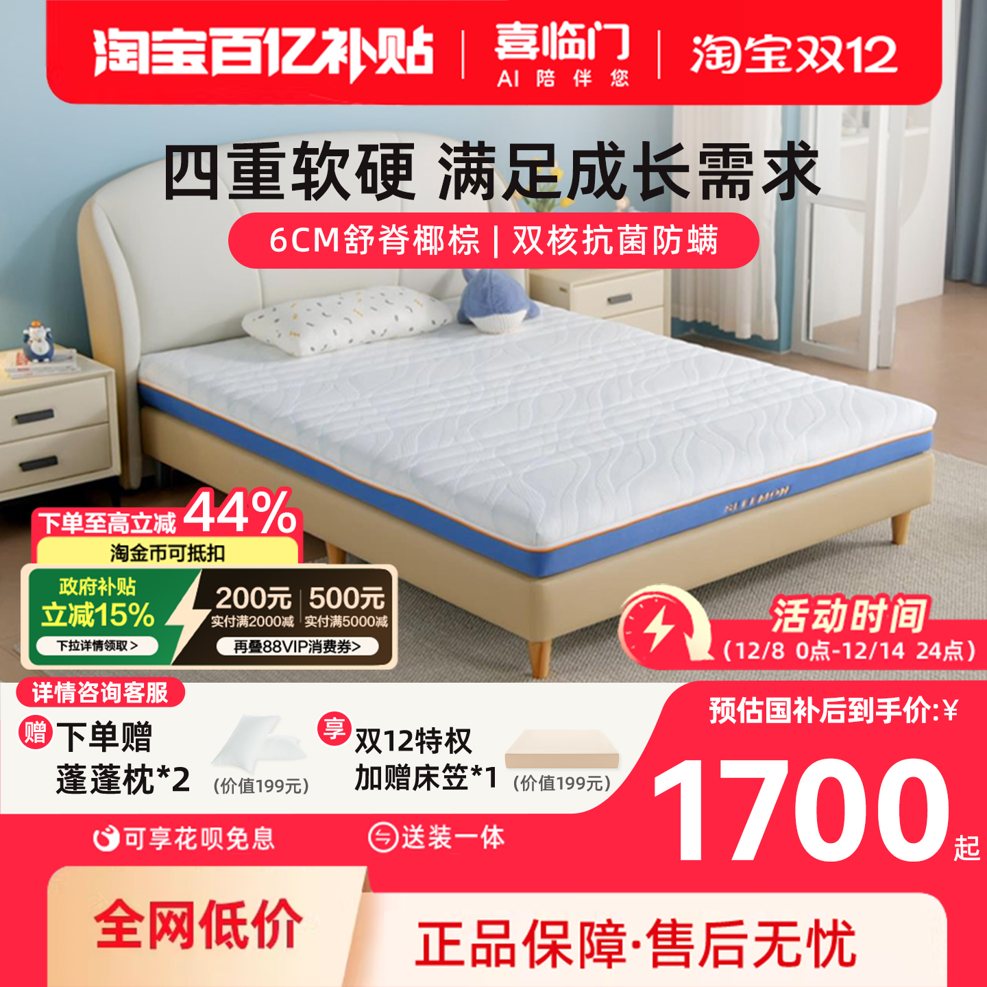 喜临门Kids成长垫儿童床垫