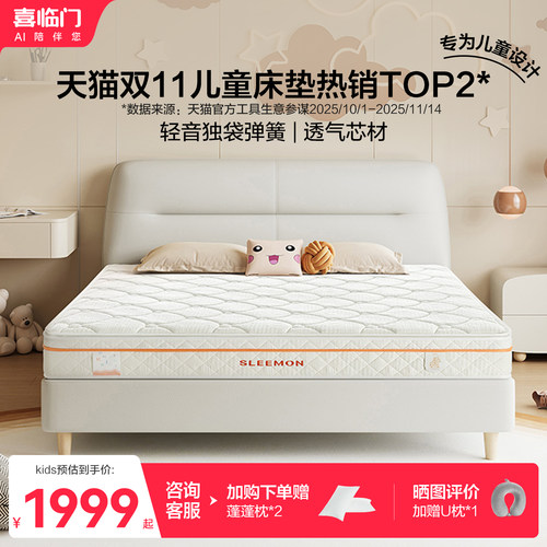 喜临门儿童弹簧床垫白骑士Kids