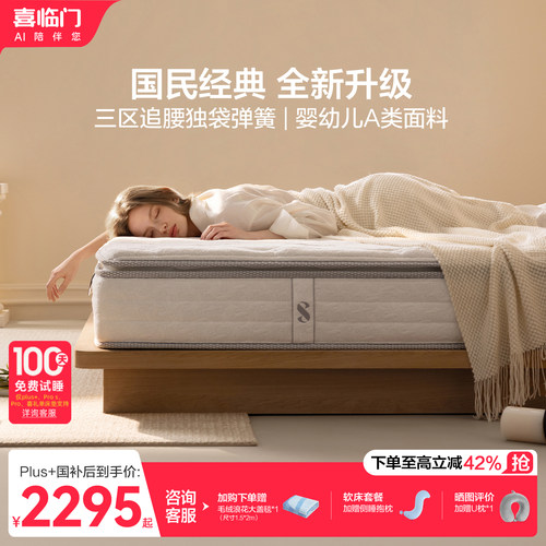 喜临门白骑士plus+乳胶弹簧床垫