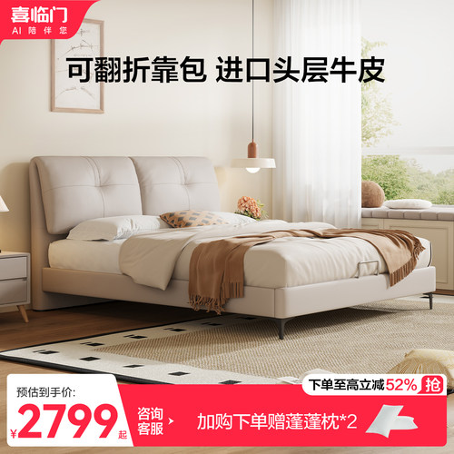 喜临门真皮床现代简约大象耳朵
