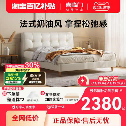 喜临门奶油风现代简约真皮软床