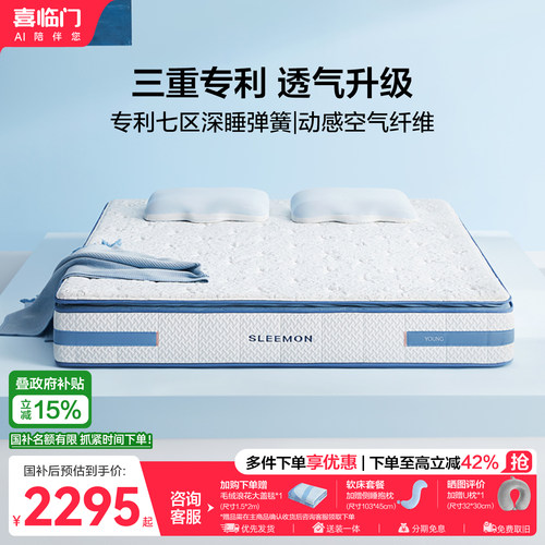 喜临门漾plus透气七区弹簧床垫
