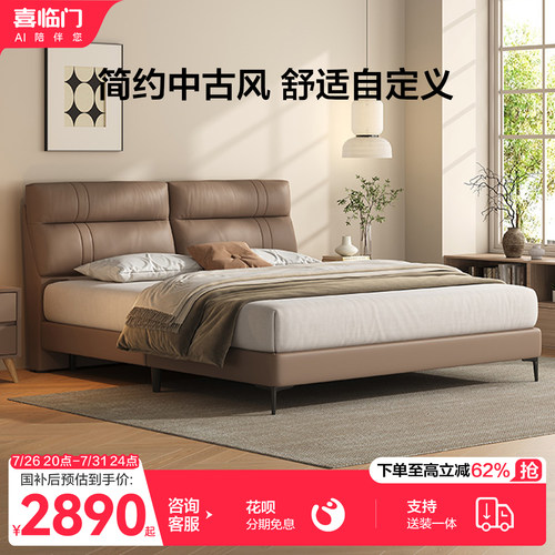 喜临门现代简约真皮床高端大气主卧真皮大床2026新款双人床 摩卡