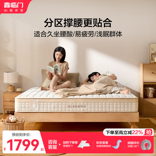 喜临门官方正品床垫塔利亚Pro