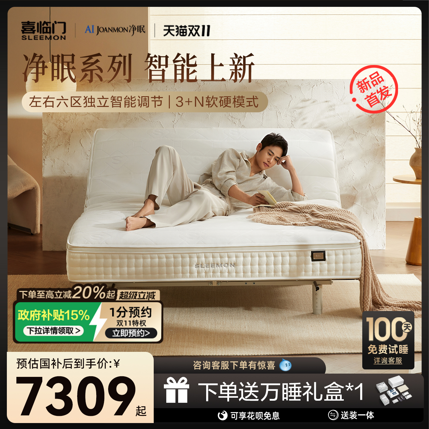 喜临门智能可调软硬净眠M60AI