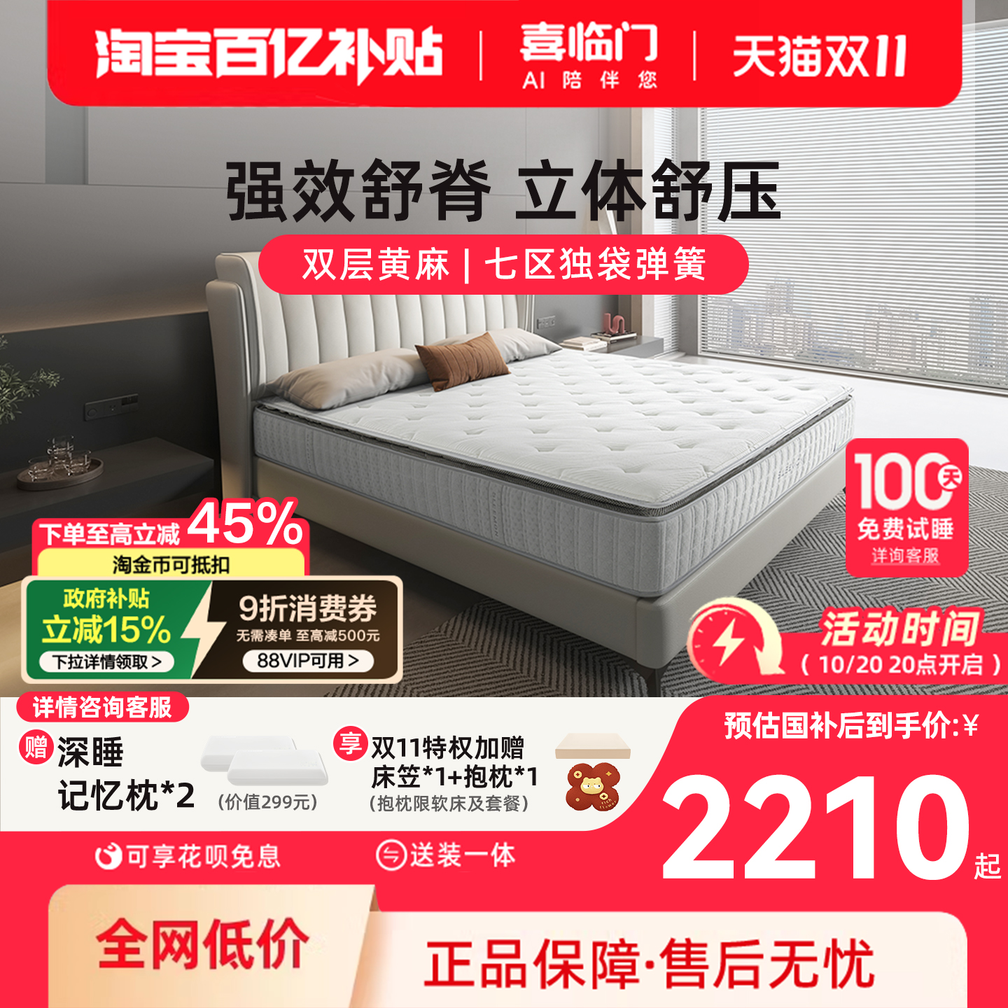 喜临门飞跃尊享乳胶床垫