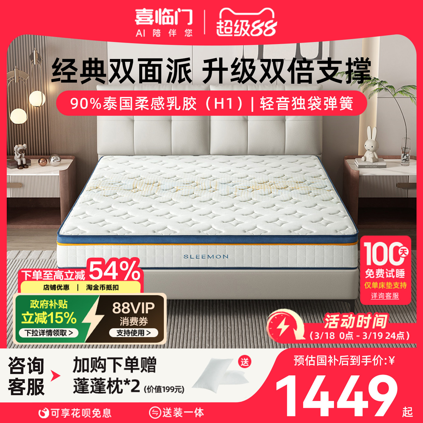 【梦蝶Pro】喜临门官方主卧双人抑菌防螨乳胶椰棕独袋弹簧床垫