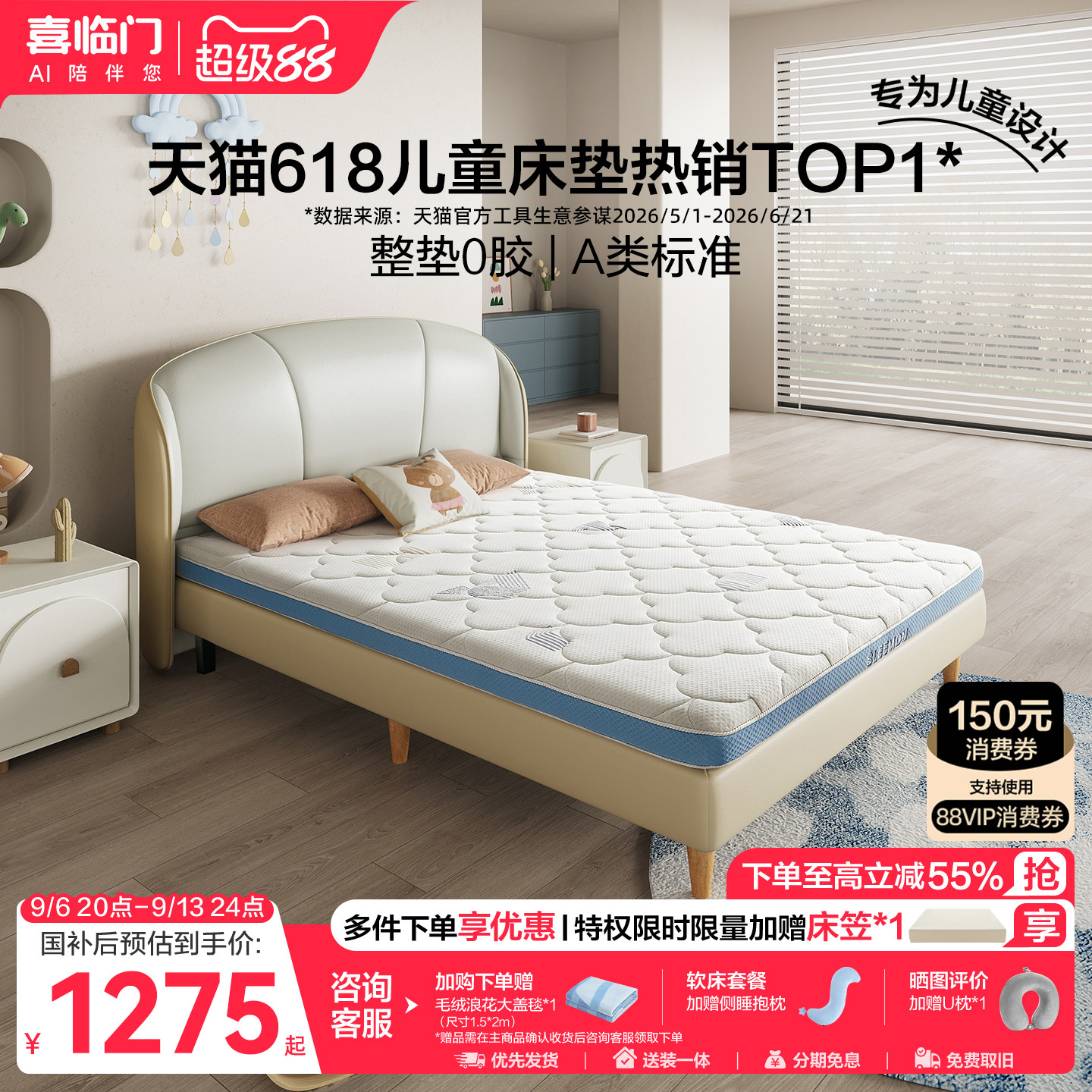 喜临门乳胶黄麻青少年儿童床垫图片