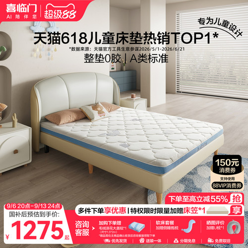 喜临门乳胶黄麻青少年儿童床垫