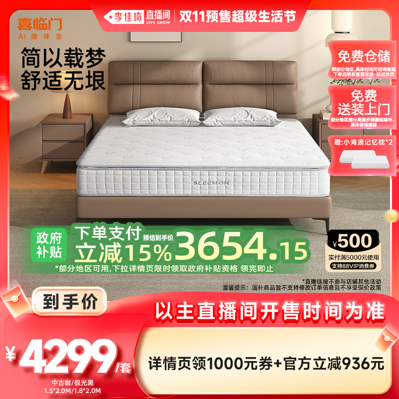 【李佳琦直播间生活节付定金】喜临门爆品白骑士Plus床垫摩卡皮床