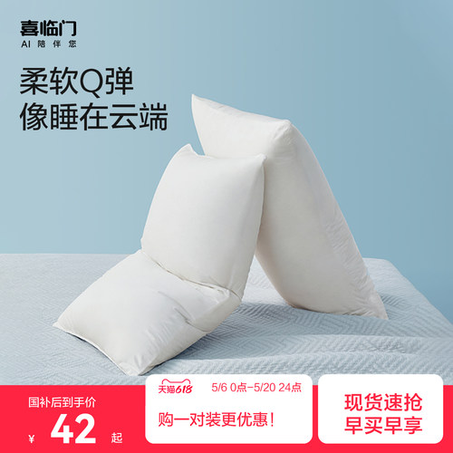 宿舍枕头喜临门全棉纤维