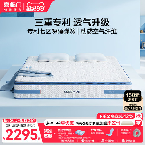喜临门漾plus透气七区弹簧床垫