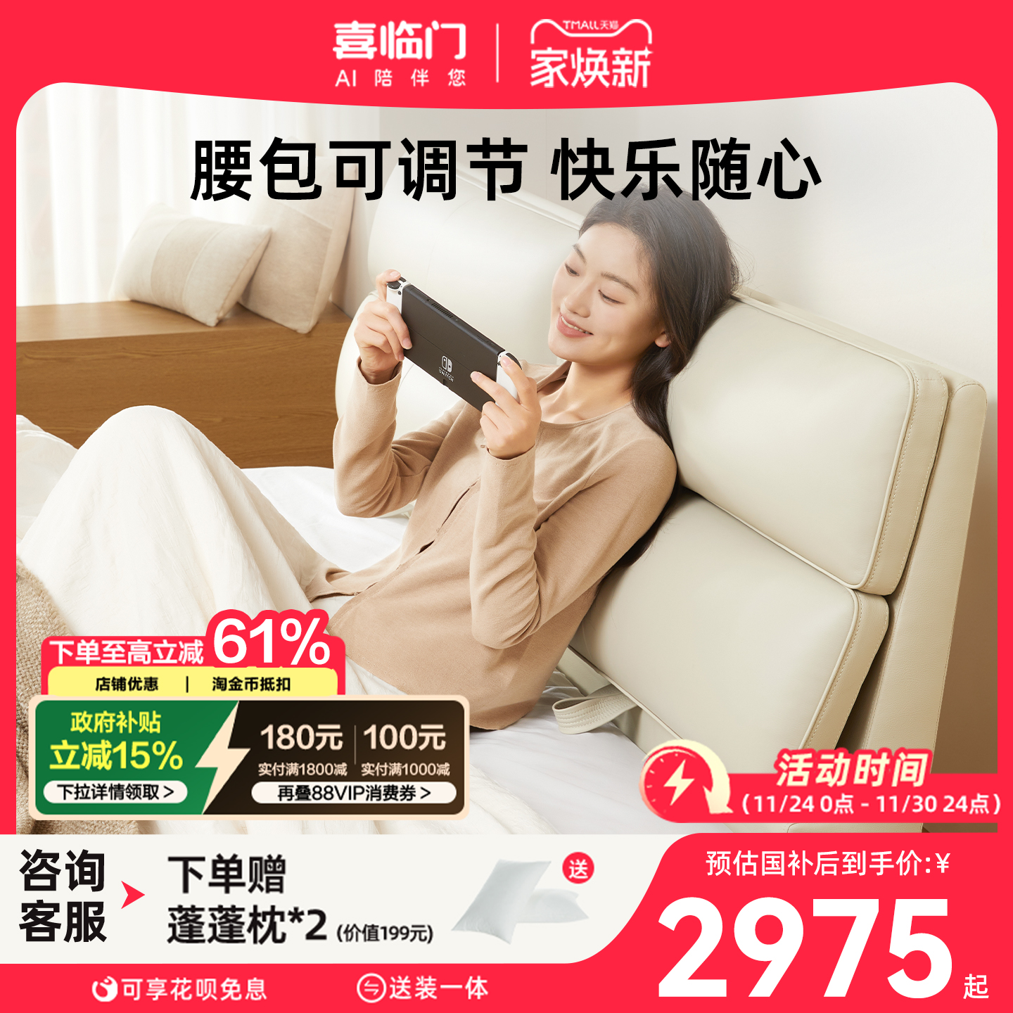 喜临门真皮靠包可调节现代简约风