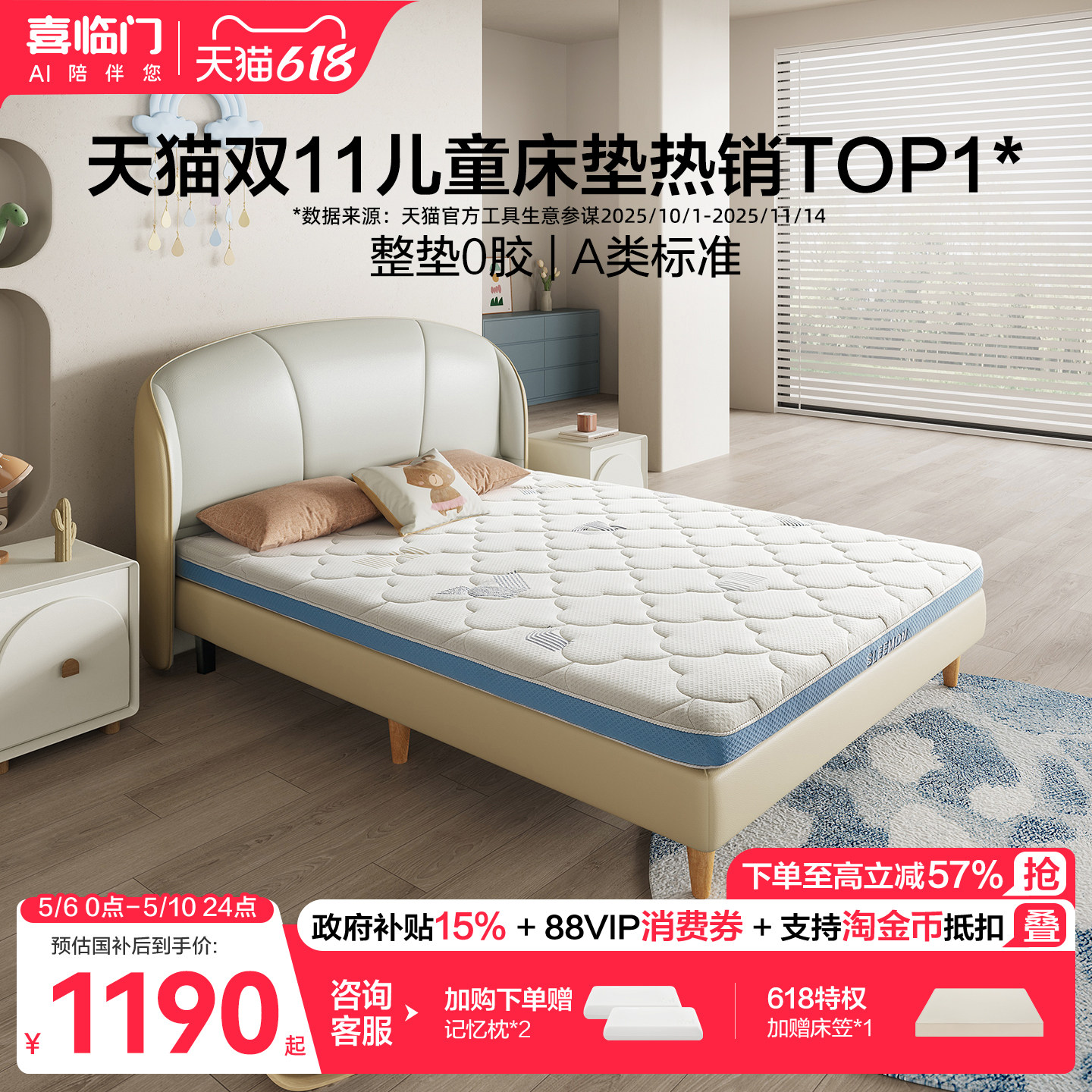 【店播专享】喜临门诺蓝儿童床垫乳胶黄麻舒脊A类薄偏硬少年H