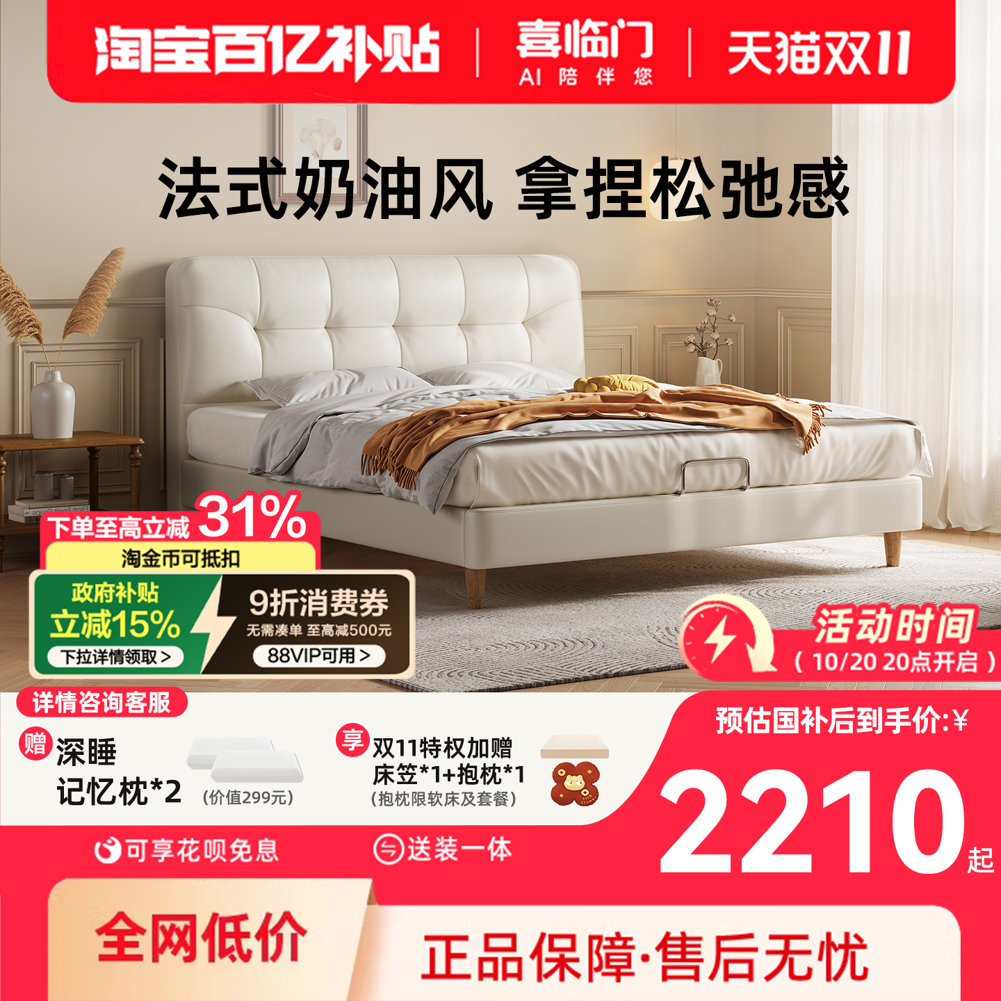 喜临门奶油风现代简约真皮软床