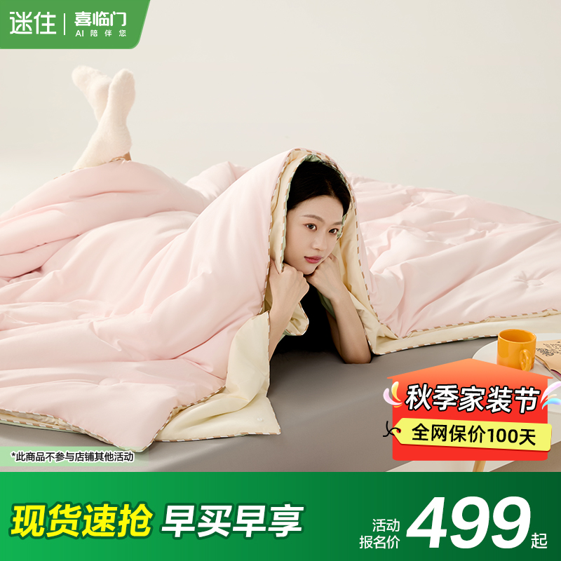 喜临门子母春秋四季被