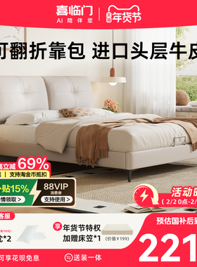 政府补贴喜临门真皮床现代简约大象耳朵双人卧室齐边大床 云图pro