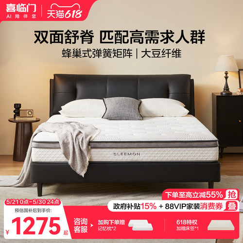 喜临门磐石硬垫弹簧床垫
