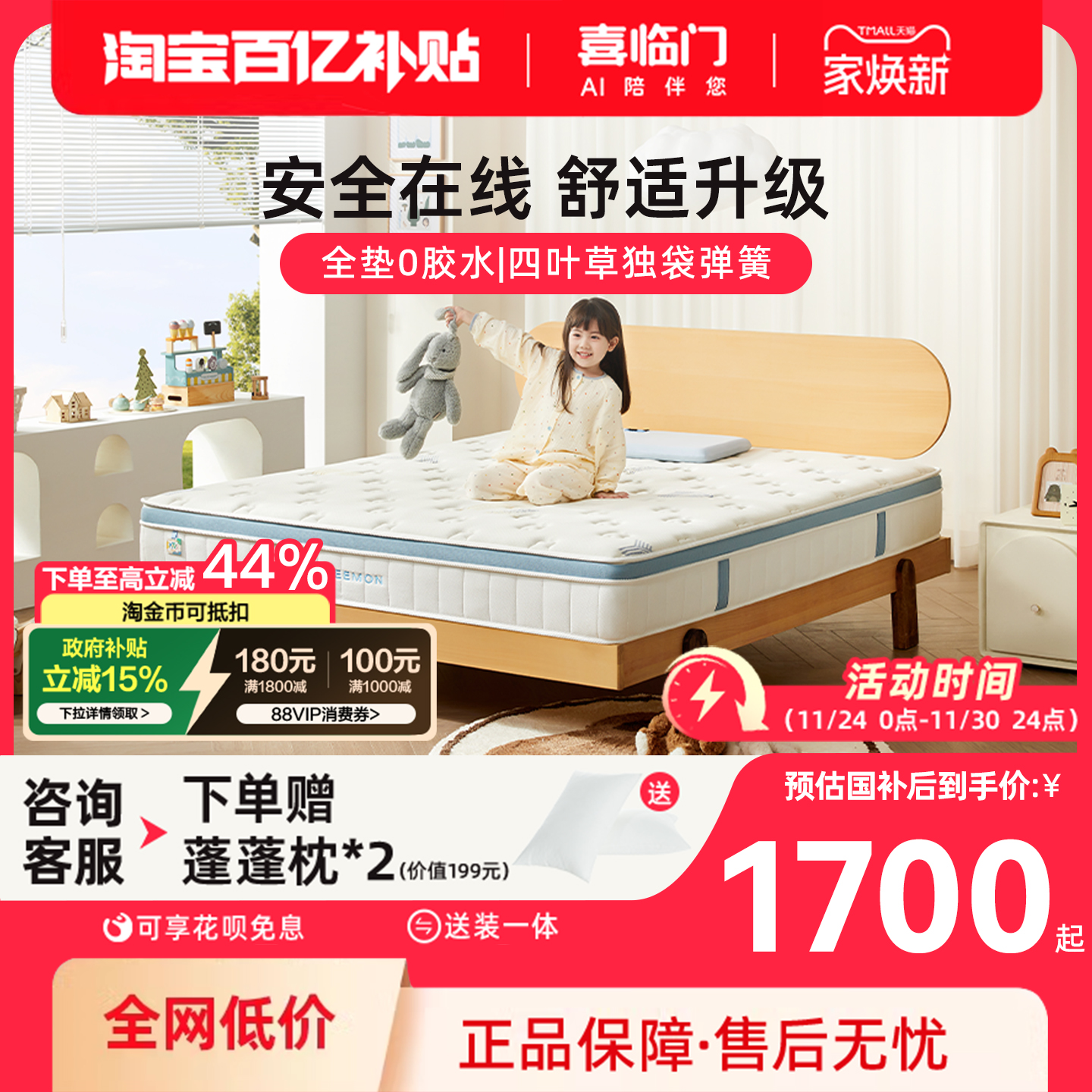 诺蓝kids喜临门舒脊透气儿童床垫