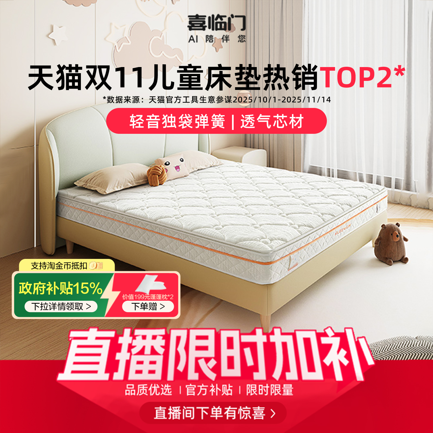 喜临门白骑士Kids儿童床垫